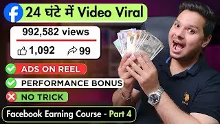 अब 100% Video Viral होगी ️‍🔥| Facebook Performance Bonus | Facebook Video Viral Kaise Kare