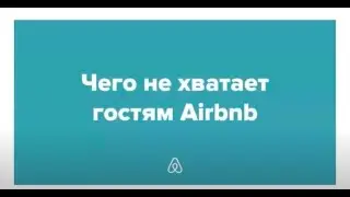 RealtyCalendar и Airbnb: 