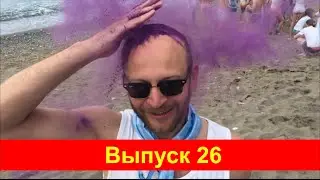 КУЗЕНЯТКИН НА ПЕРВОМ Выпуск 26