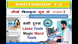 Photoshop 7.0 Class - 3 | Lasso Tool & Magic Tool | Photoshop full course in (हिंदी) 2024