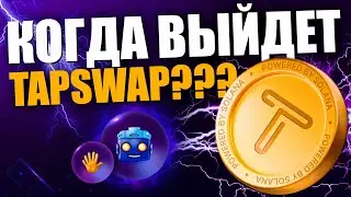 TapSwap - When is Listing? l Notcoin analog on Solana l Full Project Overview