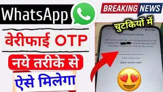 WhatsApp verification code problem || How to fix whatsapp verification code