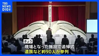 津久井やまゆり園殺傷事件から8年　施設で追悼式　神奈川県の黒岩知事ら関係者が黙祷｜TBS NEWS DIG