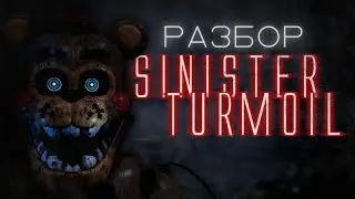 РАЗБОР SINISTER TURMOIL