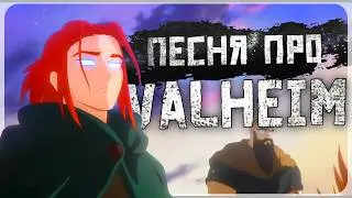 IF VALHEIM HAD AN OPENING. A SONG ABOUT VALHEIM (Haruka Kanata cover)