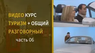 Английский для путешествий 6 Как пройти на английском, направления на английском, спросить дорогу