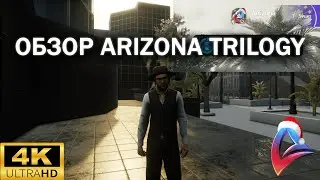 ОБЗОР на ARIZONA TRILOGY! УЖЕ ДОСТУПНО на ARIZONA SWAG? (SAMP)