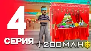 Поднял 200КК на ЦР... 🤑🧐 - ПУТЬ ДО ТОП СЕТА на АРИЗОНА РП #4 (Arizona RP в GTA SAMP)