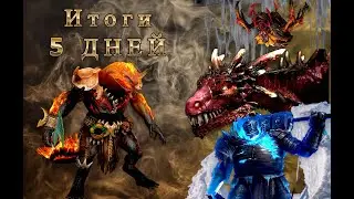 Итоги 5 Дней Новой Основы. Raid Shadow legends. 