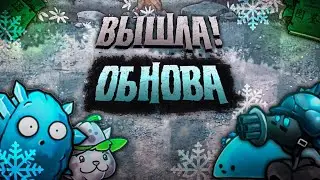 ОБНОВЛЕНИЕ 2.1.5 ВО ФЬЮЖН МОДЕ!!!