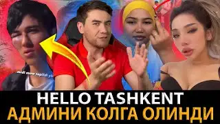 HELLO TASHKENT ГРУППА АДМИНЛАРИ КОЛГА ОЛИНДИ