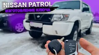 КЛЮЧ НИССАН ПАТРОЛ КУПИТЬ ДУБЛИКАТ ЧИП КЛЮЧА ЗАЖИГАНИЯ. NISSAN PATROL ПРИВЯЗКА ВЫКИДНОГО АВТО КЛЮЧА