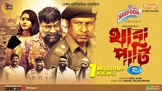 Thaba Party | থাবা পার্টি | Marzuk Russell, Chashi Alam, Anik, Mou | Eid Special Bangla Natok 2023