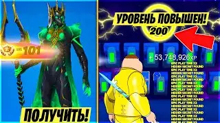 ✅НОВЫЙ БАГ НА ОПЫТ В ФОРТНАЙТ! КАК БЫСТРО ПОЛУЧИТЬ 100 УРОВЕНЬ В ФОРТНАЙТ! #фортнайт #фармопыта