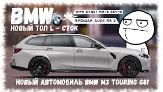 BMW M3 TOURING G81 НОВЫЙ ТОП L КЛАССА | DRAG RACING : УЛИЧНЫЕ ГОНКИ