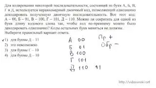 A9. Кодирование и декодирование данных