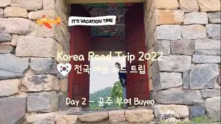 Drivin’ Through Korea in 3 Weeks: Day 2 in Buyeo