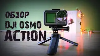 Обзор экшн камеры DJI Osmo Action,  Для канала 