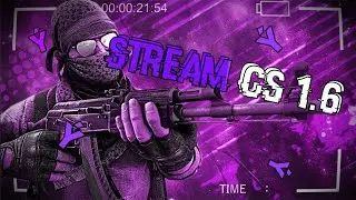 🔥 СТРИМ КС 1.6 🔥 ЧИЛЛ ПОСЛЕ РАБОТЫ 🔥 CS 1.6 🔥