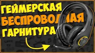 EasySMX VIP002W | ГЕЙМЕРСКАЯ БЕСПРОВОДНАЯ ГАРНИТУРА 🎧🔥