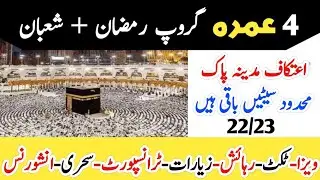 Coming 4 Umrah Packages | Shaban Umrah Pakge | Ramzan Umrah pakge | Umrah 2023 | Umrah Group |