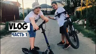 Даниил и Николай / Отдыхаем как можем . Часть 1