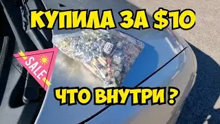 Купила мешок с бижутерией в секонд хенде за $10 , а там меня ждал сюрприз ! Элла Австралия