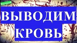 Как отстирать кровь в домашних условиях. Как отмыть с одежды, очистить искусственную кровь убрать