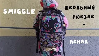 КОТИК-РУСАЛКА / Классический рюкзак Hi There от SMIGGLE + пенал