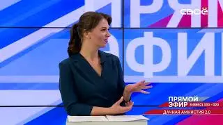 Прямой эфир. Дачная амнистия 2.0 Элеонора Молчанова, Людмила Петракова