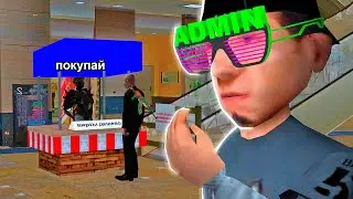 АДМИН ПРОДАЛ ВИРТЫ НОВИЧКУ и СЛЕДИТ ЗА НИМ в GTA CRMP на RODINA RP