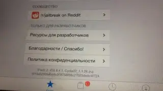 КАК СДЕЛАТЬ JAILBREAK iOS 8.4.1