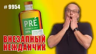 Коктейль Pre яблоко. Нежданчик из Пятёрочки