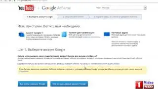 Как привязать YouTube к AdSense