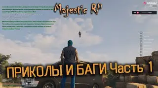 MAJESTIC RP Приколы и баги