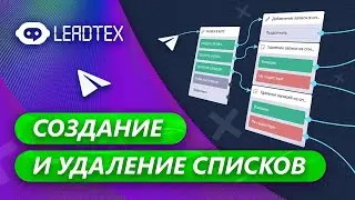 Списки в Телеграм боте