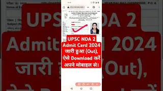 🔵 NDA 2 Admit Card जारी हुआ | UPSC NDA 2 Admit Card 2024 Kaise Download Kare ? NDA 2 Admit Card Link
