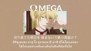 [Thaisub/คำอ่าน] OMEGA - STEREO DIVE FOUNDATION Ost.Yuukoku no Moriarty SS2 |แปลเพลงญี่ปุ่น