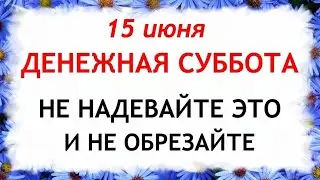 15 июня день Никифора. Что нельзя делать 15 июня в день Никифора. Народные Приметы и традиции Дня.