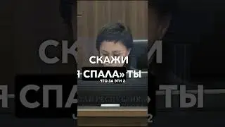 Как работает зависимость. Разбор Бишимбаева