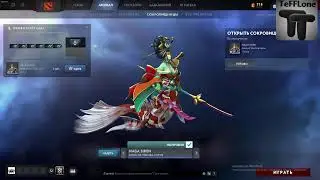 Dota 2. Проходим Crownfall #5