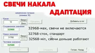 Как правильно увеличить время работы свечей накала. 2.5TDI V6.