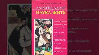 Альфред Адлер 