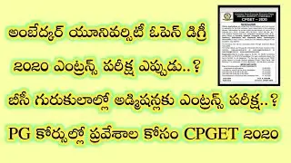 Ambedkar Open degree exam date 2020 | CPGET 2020 exam date | TS PG Courses admissions 2020