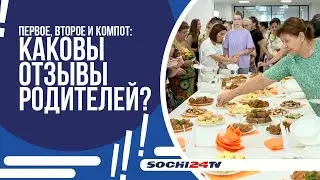 РОДИТЕЛИ ЛИЧНО ПРОДЕГУСТИРОВАЛИ БЛЮДА ШКОЛЬНОГО МЕНЮ