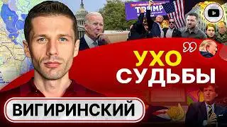 💥 Выстрел в Трампа: позор СЕКРЕТНОЙ СЛУЖБЫ. Вигиринский: теперь Байден ОБЯЗАН идти! Неверие Сырского