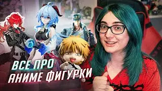 КОЛЛЕКЦИЯ НА 100+ ТЫСЯЧ ★ фигурки по аниме и геншину ★ где что и за сколько покупать!