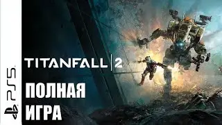 Titanfall 2 PS5 Walkthrough Прохождение полностью на русском (без комментариев)