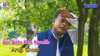 Jake Dekhe Mone Hoyechilo  | Arup Ghosh | Romantic Video