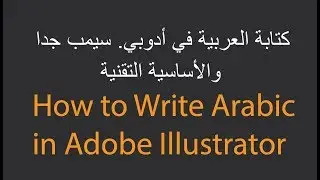 how to write Arabic in Adobe Illustrator CS6 or Previous